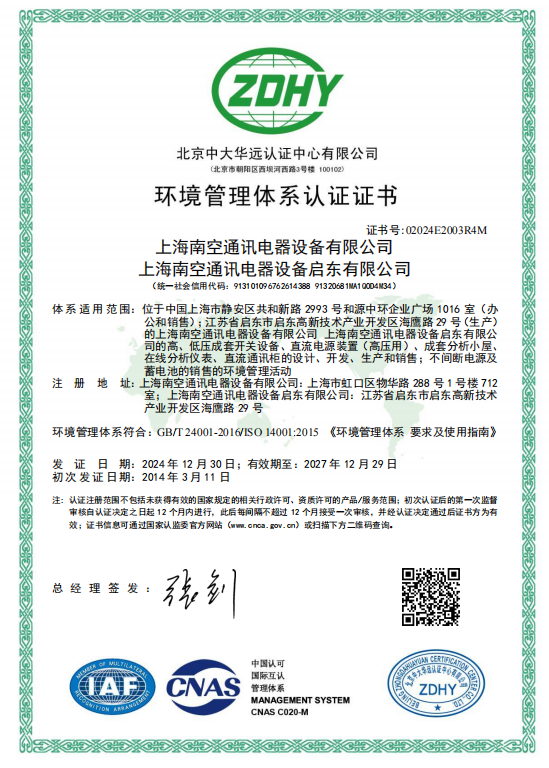 ISO 14001 环境管理体系认证