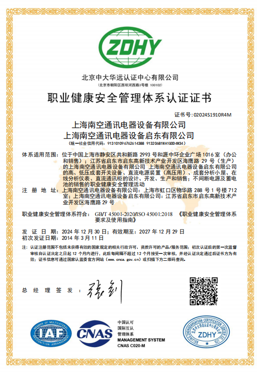 ISO 45001 职业健康安全管理体系认证