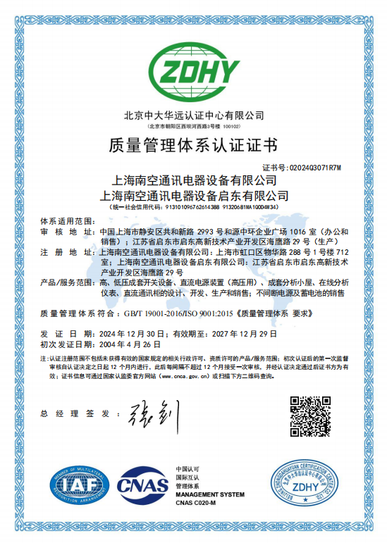 ISO 9001 质量管理体系认证