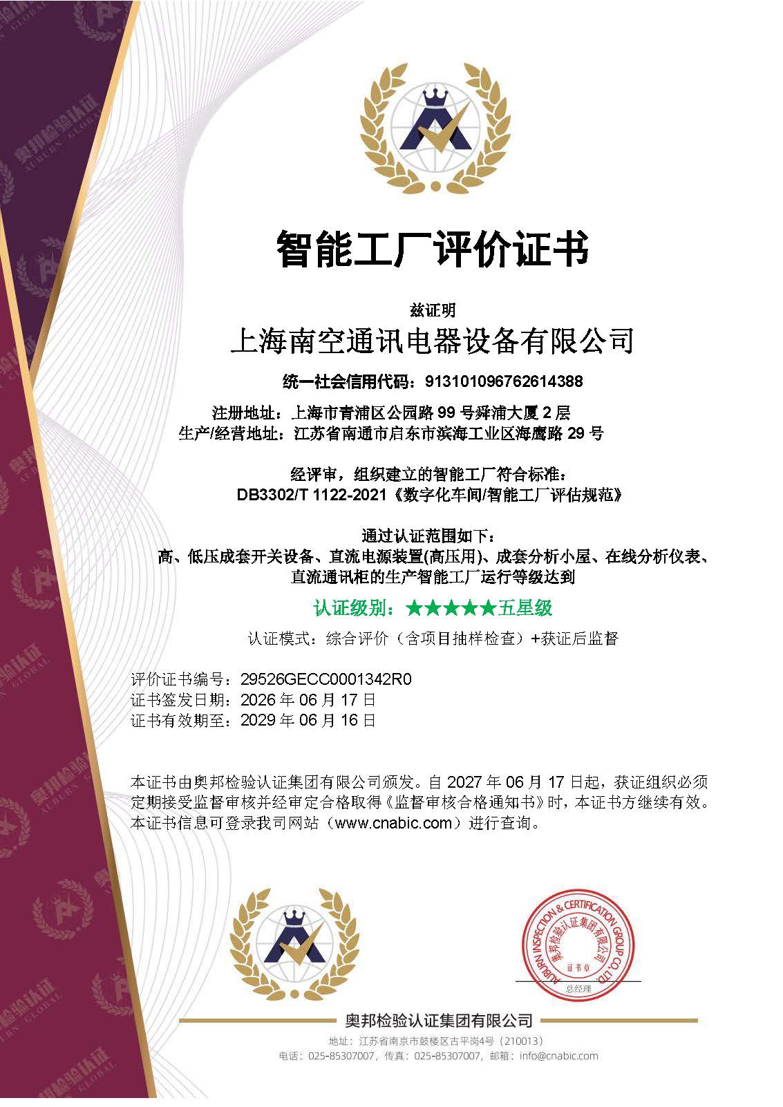 智能制造能力成熟度评估证书